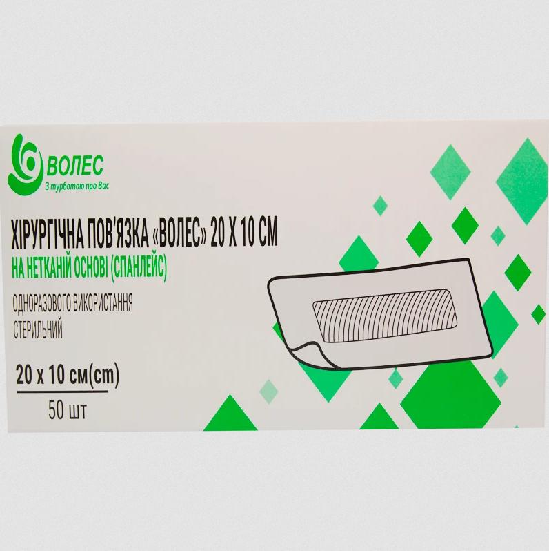 Хірургічна пов’язка «ВОЛЕС» 20х10 см на нетканій основі (спанлейс) одноразового використання стерильний